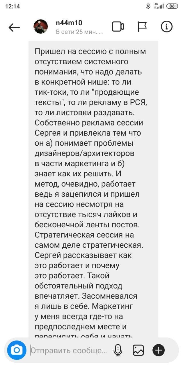 Скриншот отзыва клиента об обучении, консультациях и работе со мной — №1