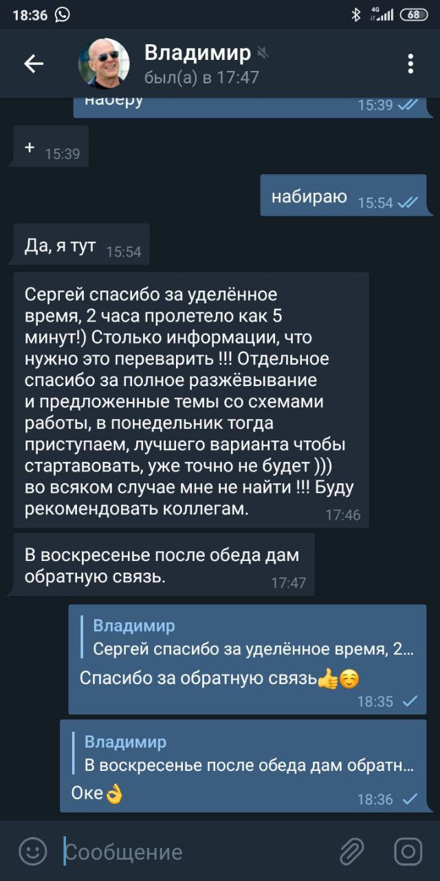 Скриншот отзыва клиента об обучении, консультациях и работе со мной — №10