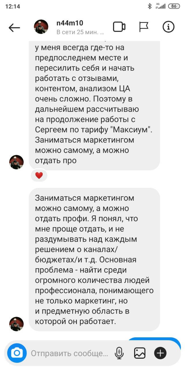 Скриншот отзыва клиента об обучении, консультациях и работе со мной — №2
