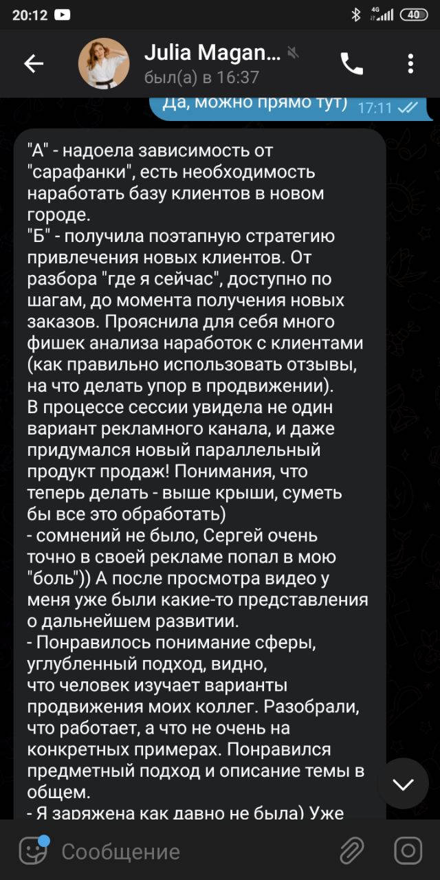 Скриншот отзыва клиента об обучении, консультациях и работе со мной — №3