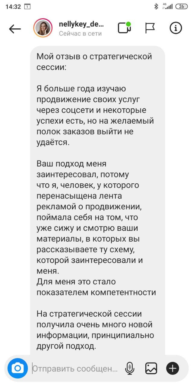 Скриншот отзыва клиента об обучении, консультациях и работе со мной — №5