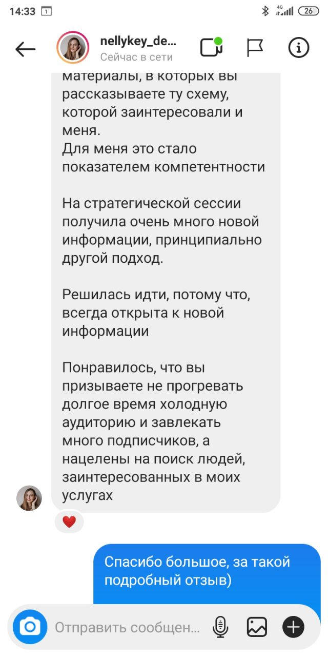 Скриншот отзыва клиента об обучении, консультациях и работе со мной — №6