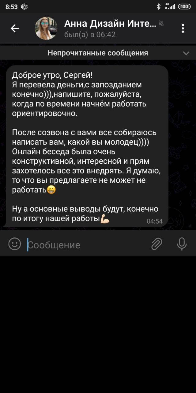 Скриншот отзыва клиента об обучении, консультациях и работе со мной — №7