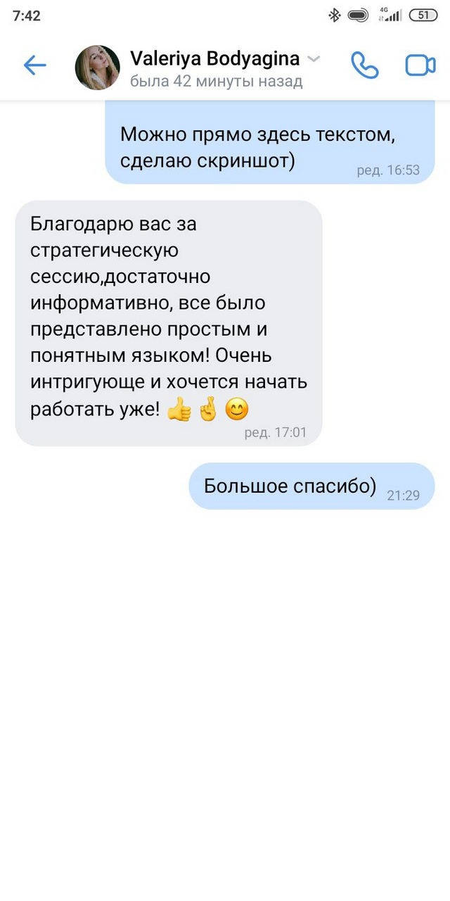 Скриншот отзыва клиента об обучении, консультациях и работе со мной — №8