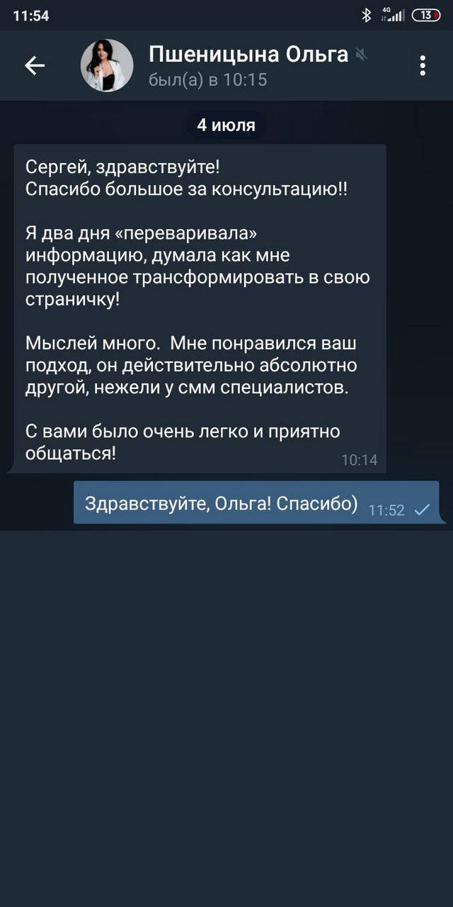 Скриншот отзыва клиента об обучении, консультациях и работе со мной — №9