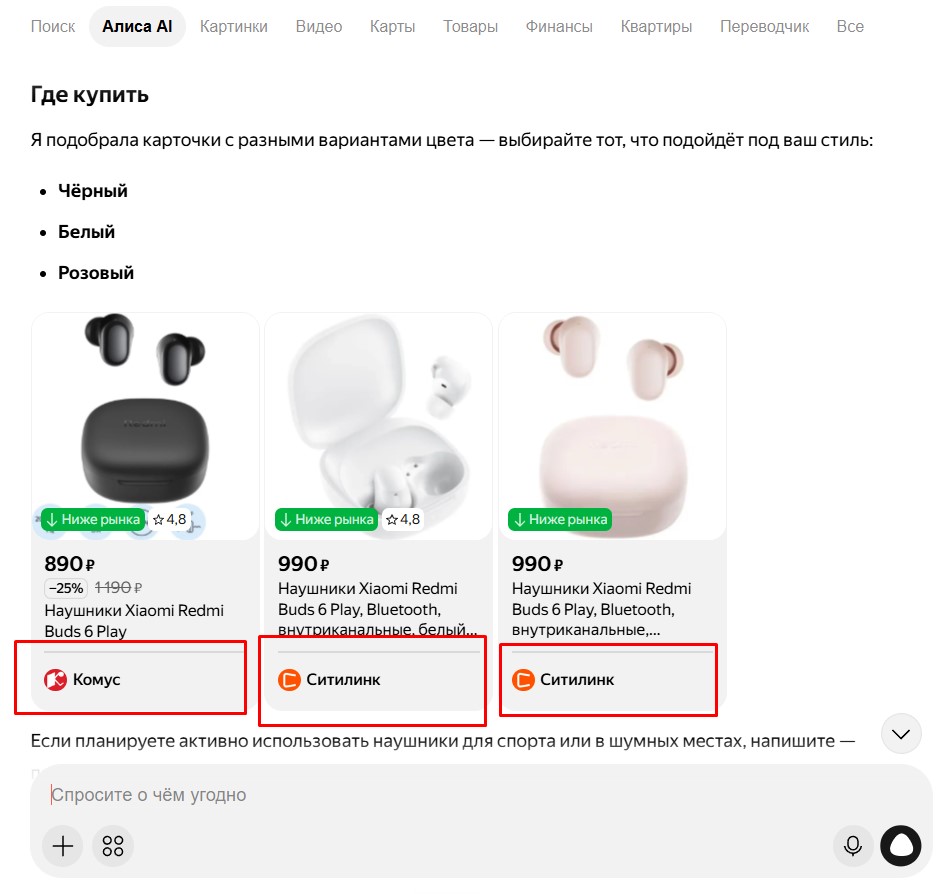 Нейросеть рекомендует товары и сайты, где их можно купить