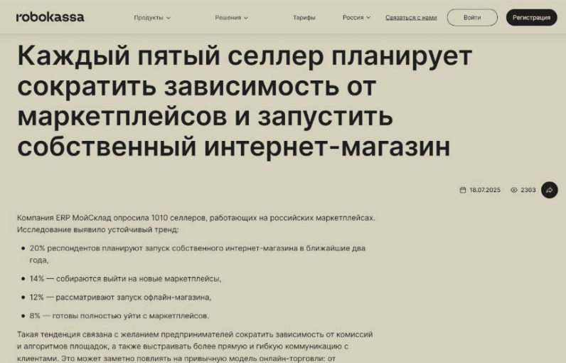 Рост интереса селлеров к собственным интернет-магазинам