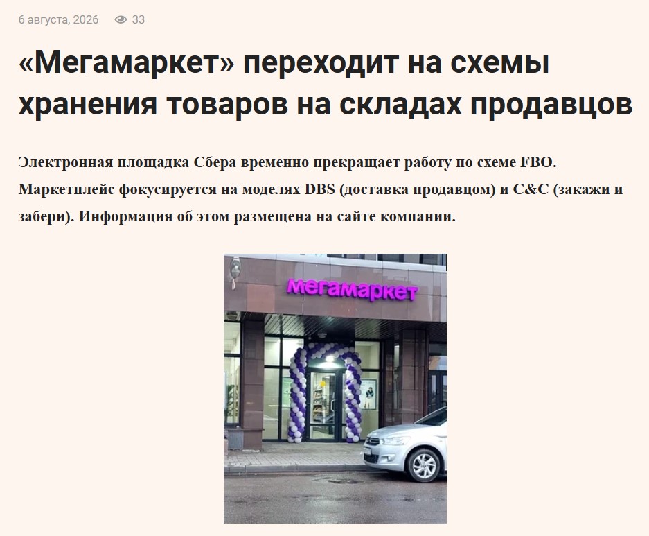 Склад и магазин маркетплейса «Мегамаркет»