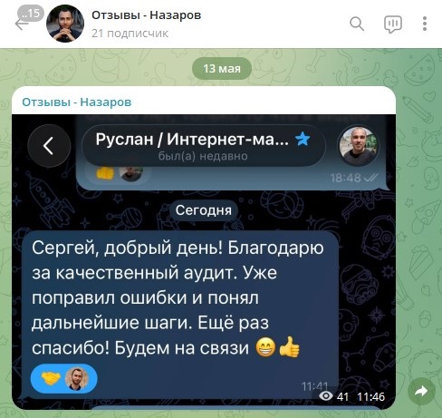 Отзыв клиента на аудит